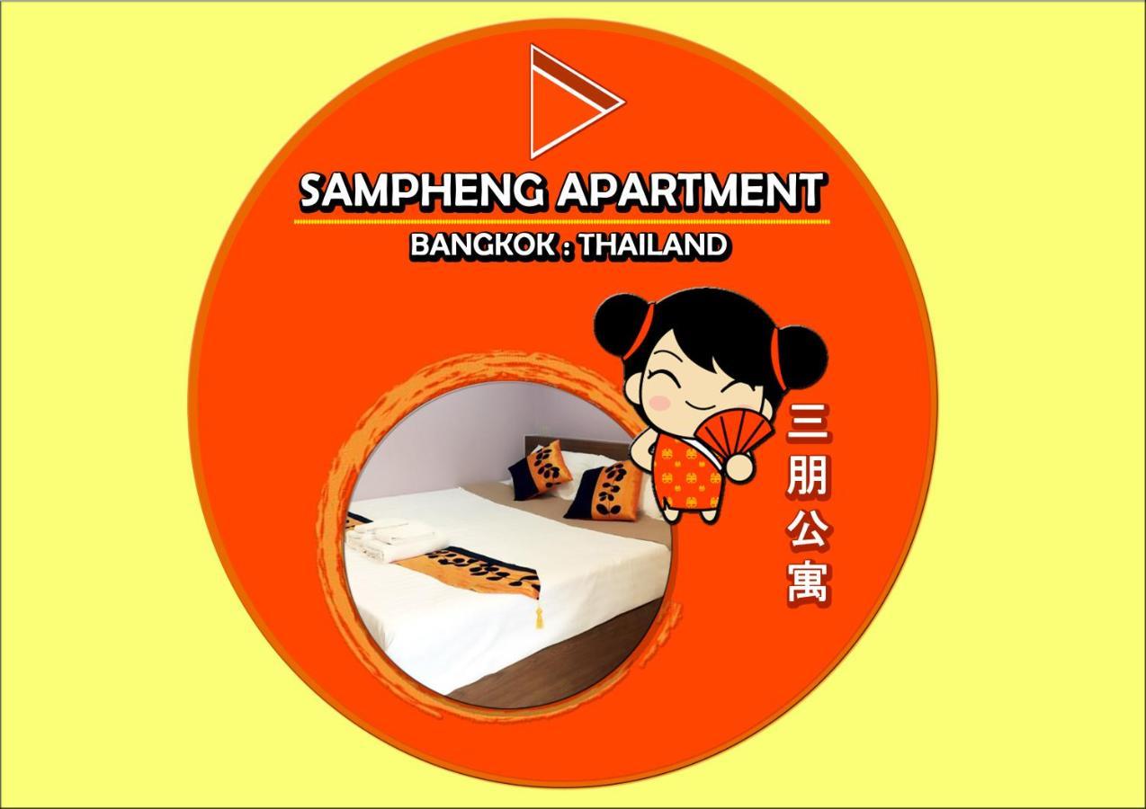 Sampheng Apartment Бангкок Экстерьер фото
